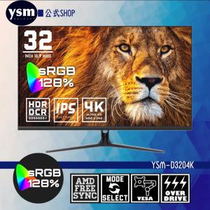 モニター 4K 32インチ ディスプレイ IPS ゲーミング ノングレア HDR FreeSync HDMI DP スピーカー YSM-D3204K｜YSMやさしさのもと・モニター