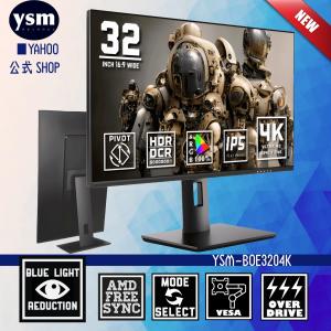 4K 32インチ IPS モニター YSM-BOE3204Kの買取情報