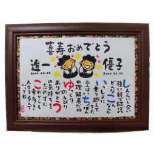 お名前でイラストポエム大喜庵 還暦 喜寿など のお祝いに Yahoo ショッピング
