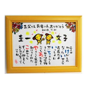 お名前でイラストポエム大喜庵 結婚式でご両親に Yahoo ショッピング