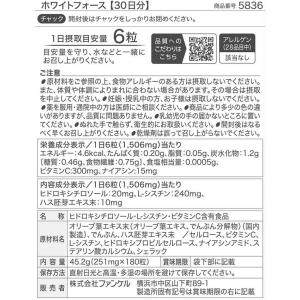 ファンケル FANCL ホワイトフォース 30...の詳細画像1