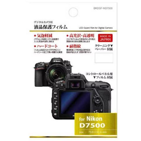 ハクバ HAKUBA 液晶保護フィルム（Nikon D7500専用) BKDGF-ND7500