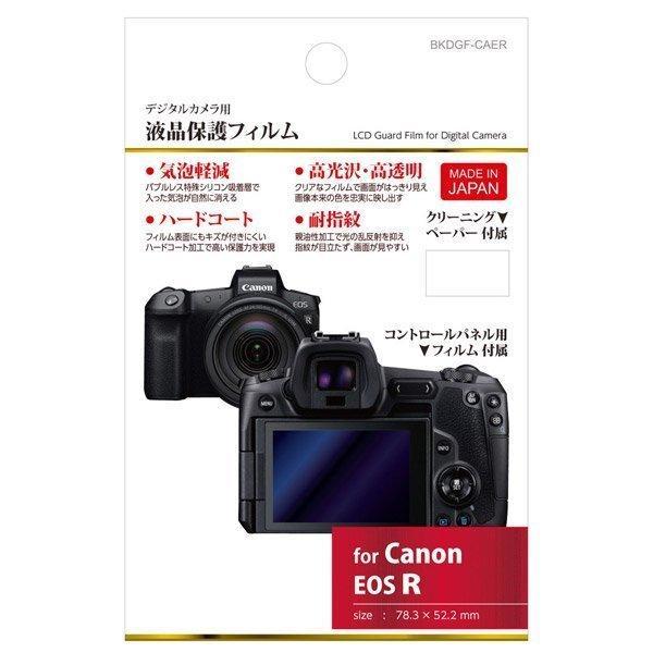 ハクバ 液晶保護フィルム（キヤノン Canon EOS R 専用） BKDGF-CAER
