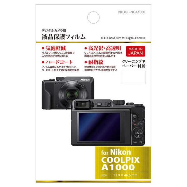 ハクバ　液晶保護フィルム (Nikon COOLPIX A1000 専用)　BKDGF-NCA100...