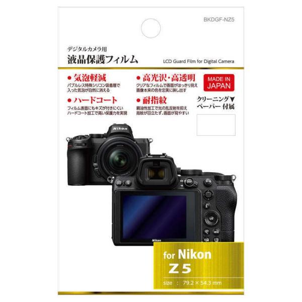 ハクバ　液晶保護フィルム (Nikon Z5 専用) BKDGF-NZ5