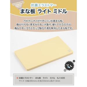 ヨシカワ 抗菌エラストマーまな板 ライト ミドルの詳細画像1
