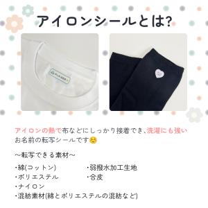 お名前シール アイロンシール 布用 入学準備 ...の詳細画像1