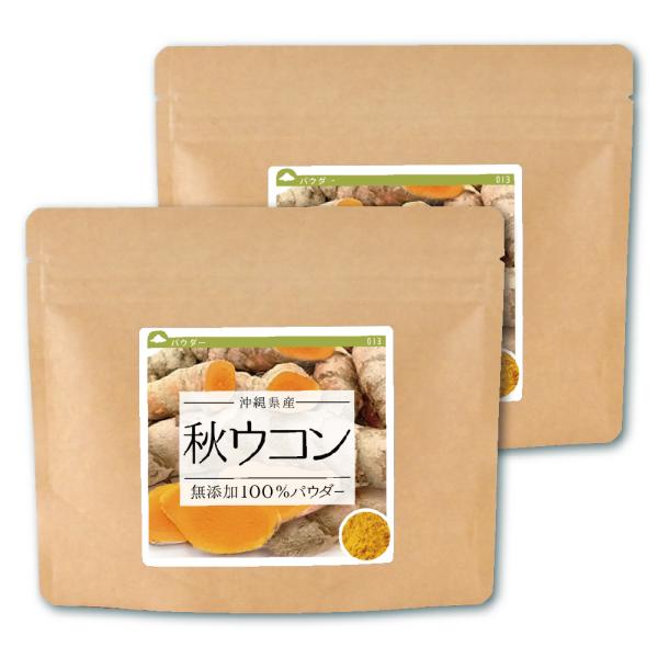 秋ウコン 沖縄県産 100% パウダー 160g（80g×2個）ウコン茶 ウコン粉末 粉末 うこん健...