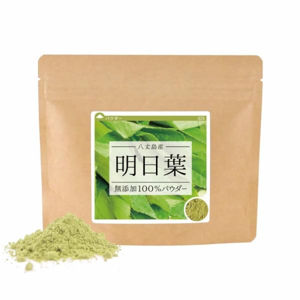 明日葉 八丈島産 100% パウダー 40g   青汁 明日葉茶 明日葉粉末 粉末　ポイント消化　国...
