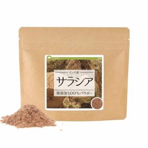 サラシア(インド産) 無添加 100% パウダー 60g   サラシア茶 粉末　ポイント消化