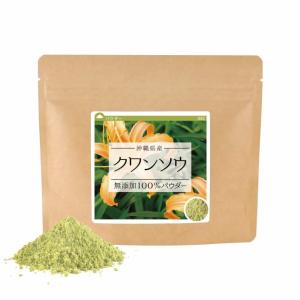 クワンソウ(沖縄県産) 無添加 100% パウダー 20g   クワンソウ茶 沖縄 粉末　ポイント消化