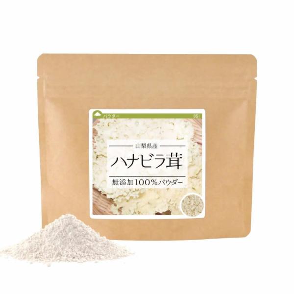 ハナビラ茸(山梨県産) 無添加 100% パウダー 40g×4個   ハナビラ茸 粉末　はなびらたけ