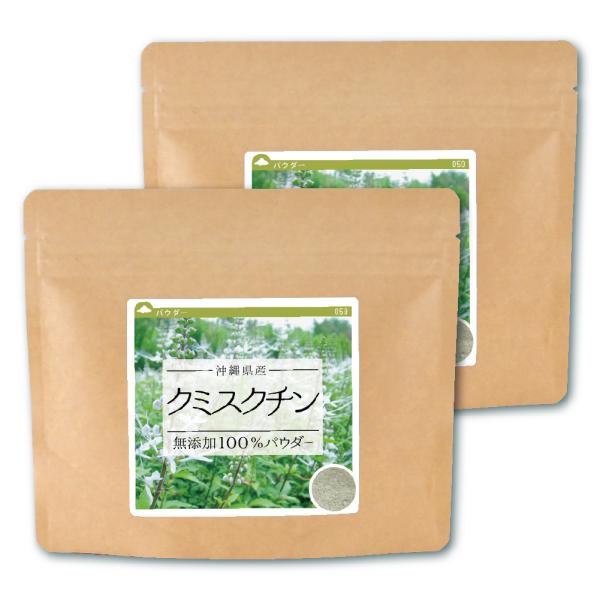 クミスクチン（沖縄県産） 100% パウダー 160g（80g×2） クミスクチン茶 くみすくちん茶...