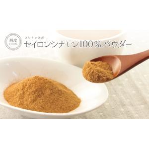 セイロンシナモン スリランカ産 100%パウダ...の詳細画像1