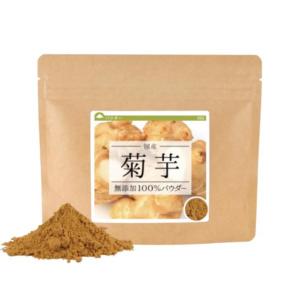 菊芋 国産 100%パウダー　80g　無農薬　イヌリン　キクイモ　きくいも　国産　健康茶
