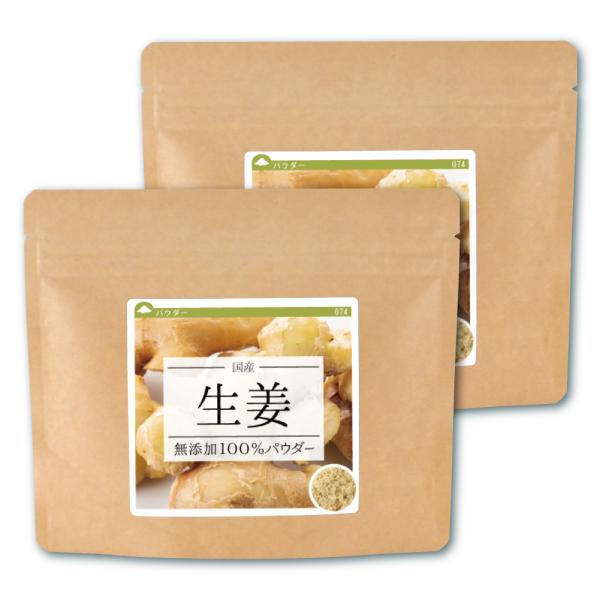 生姜 高知県産 100% パウダー 80g×2個 しょうがパウダー 生姜粉末 生姜茶 ショウガ茶 粉...