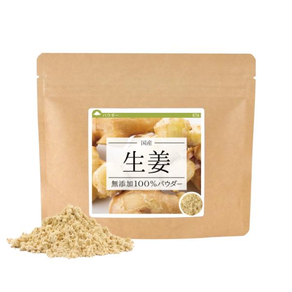 生姜 (高知県産) 無添加 100% パウダー 80g   生姜パウダー 生姜茶 ショウガ茶 粉末 ...