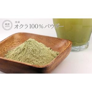 オクラ 国産 100% パウダー 30g おく...の詳細画像1