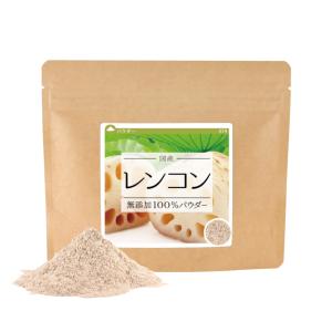レンコン（南九州産）無添加 100％パウダー 120g 粉末