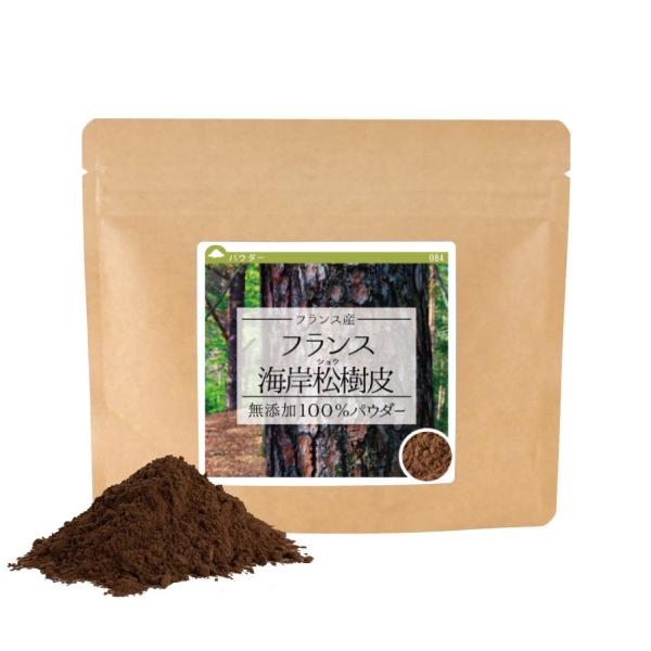 フランス海岸松 樹皮 （フランス産） 無添加 100％ パウダー 160g （80g×2個） 粉末　