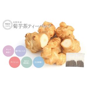 菊芋茶 国産 ティーパック 【2g×30包】 ...の詳細画像1