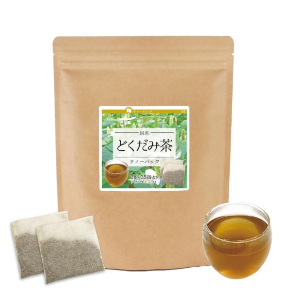 どくだみ茶 ( 国産 )【2g× 35包 】 ティーパック 健康茶 お茶 ノンカフェイン ドクダミ ...