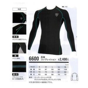 XEBEC ジーベック 現場服 長袖コンプレッション 6600 黒｜yassanchi-store