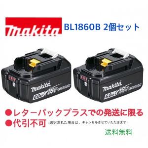 ・期間限定　数量限定　マキタ リチウムイオンバッテリ　2個一括購入で大特価  BL1860B(化粧箱なし) ]18V(6.0Ah)