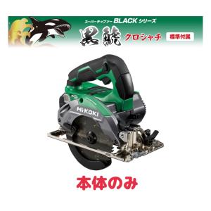 ・HiKOKI (36V）コードレスリフォーム用丸のこ C3605DB(SK)(NN)本体のみ(バッテリー・充電器・ケース別売)