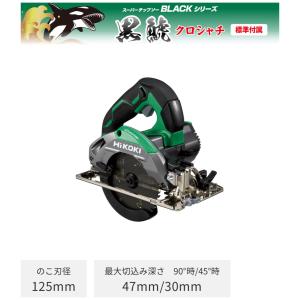 HiKOKI（ハイコーキ） (36V）コードレスリフォーム用丸のこ C3605DB(SK