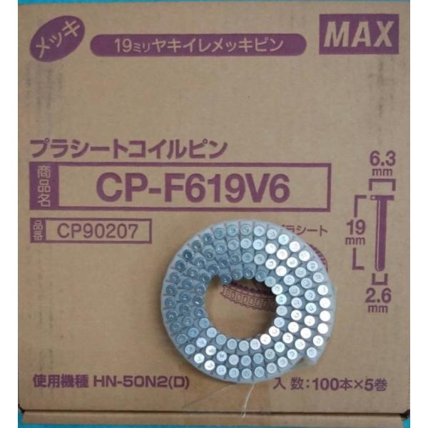 マックス 鋼製束用コンクリートピンCP-F619V6 (1巻100本巻)×5巻入り1箱 MAX  