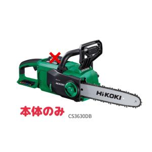 HiKOKI（ハイコーキ） CS1825DC(BC) 250mm充電式チェンソー 18V