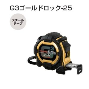 タジマ コンベックス G3ゴールドロック−25 5.5m メートル目盛