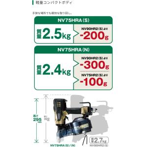 HIKOKI 高圧釘打ち機 NV-75HRA(...の詳細画像2