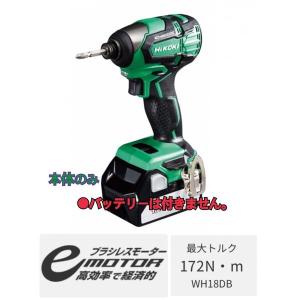 ・HIKOKI  コードレスインパクトドライバ 18V    WH18DB（NN) 本体のみ