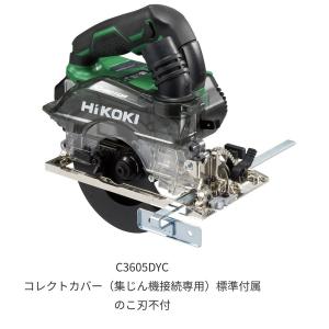 ・HiKOKI  125mm  ハイコーキマルチボルト36V コードレス集じん丸のこ C3605DYC(XPS) セット品バッテリーマルチボルトBSL36A18B×1個、充電器UC18YDL2、ケース付