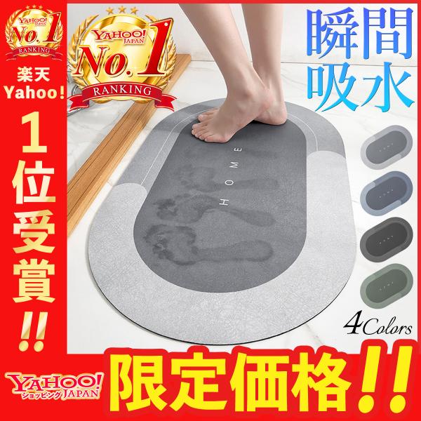 バスマット 珪藻土 ソフト おしゃれ 北欧 速乾 瞬間吸水 お手入れ簡単 北欧スタイル 滑り止め 楕...