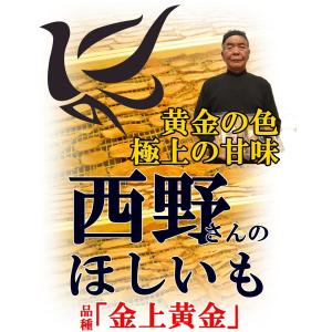 西野さんの干いも 黒ラベル200g×5袋 1k...の詳細画像4