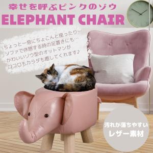 ミヤグチ企販 アニマルスツール ゾウ 座面高28cm スツール オットマン