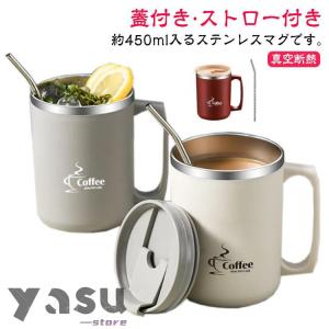 保冷 蓋付き ステンレスマグ 二重構造 真空断熱 保温 タンブラー ストロー付き 持ち手 コーヒーカップ コーヒーマグ ステンレス キャンプ 持ち運び