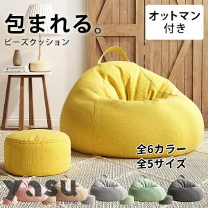 ビーズクッション ソファー 人をダメにする 特大サイズ ソファ 大きい ペダル付き クッション 豆袋 座布団 子供や大人に最適 極小ビーズ 洗える カバーリング
