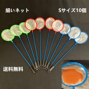 水槽 ミジンコ バクテリア 取りネット 玉網 釣りネット