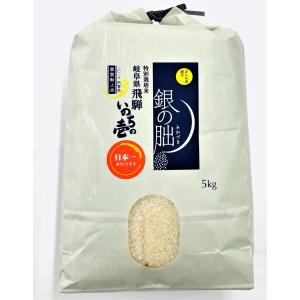 令和5年産　特別栽培米　銀の朏　岐阜県飛騨産 いのちの壱 5kg×２本　今年もまん丸屋さんから入荷し...