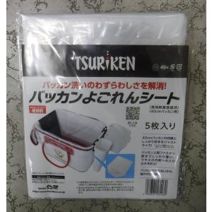 釣研 バッカンよごれんシート 40cm用 ５枚入り｜yasuda-turigu