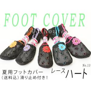 韓国  夏用フットカバー13　レースハート深履き 足裏滑り止め付き