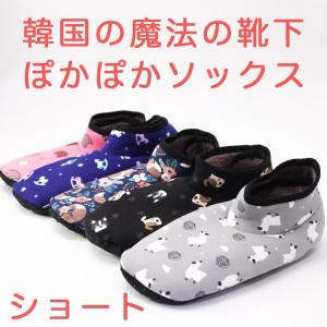韓国の暖かい靴下 ポソン アニマル ショートタイプ   あったか 靴下 送料無料 室内履き くつした ほっとソックス ボア 暖かい 靴下 くるぶし