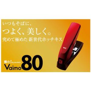 マックス　つよく　美しく　新世代ホッチキス　Ｖａｉｍｏ８０　ＨＤ-11ＵＦＬ｜yasudaclub