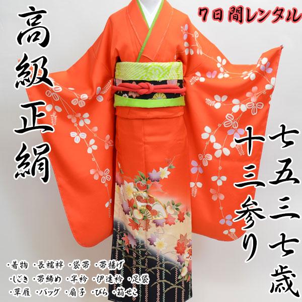 七五三 七歳 フルセット 高級正絹 小物まですべて揃う14点一式 7日間レンタル お直し代込み (株...