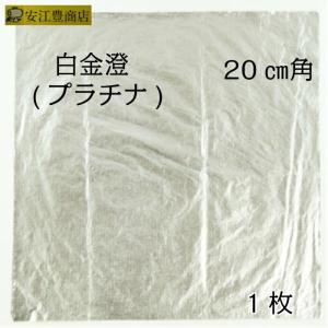 工芸用 白金 (プラチナ) 上澄み  20cm×20cm 1枚  金沢箔 金沢 金色 金  手芸材料 装飾用 塗装用 ガラス沈金 ガラス沈金材料 プラチナ箔  金箔  ヘア｜yasueyutakashouten