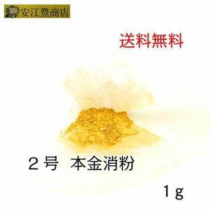 工芸用 4号色 22.7K 消粉 1g 金粉 金継ぎ 消し粉 蒔絵用 沈金用 金沢